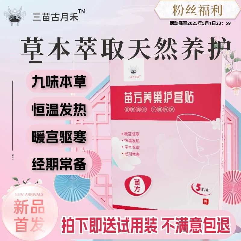 粉丝福利 只有一盒 护宫贴