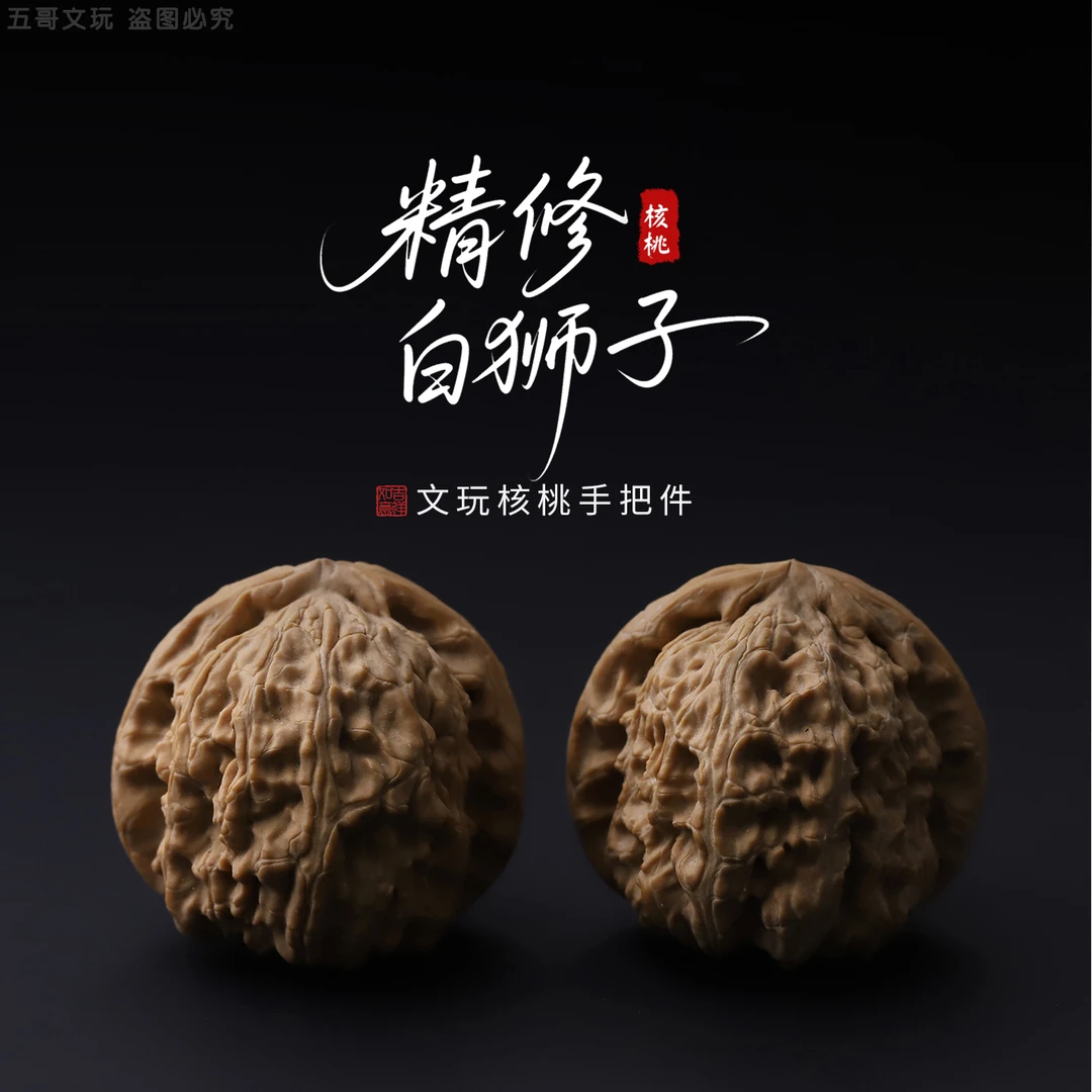 S8261 【精修白狮子】文玩核桃手把件