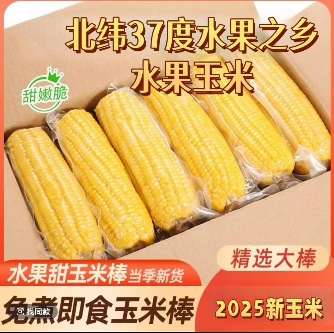 北纬37度即食甜玉米水果玉米免煮低脂方便代餐减速食新鲜嫩玉米