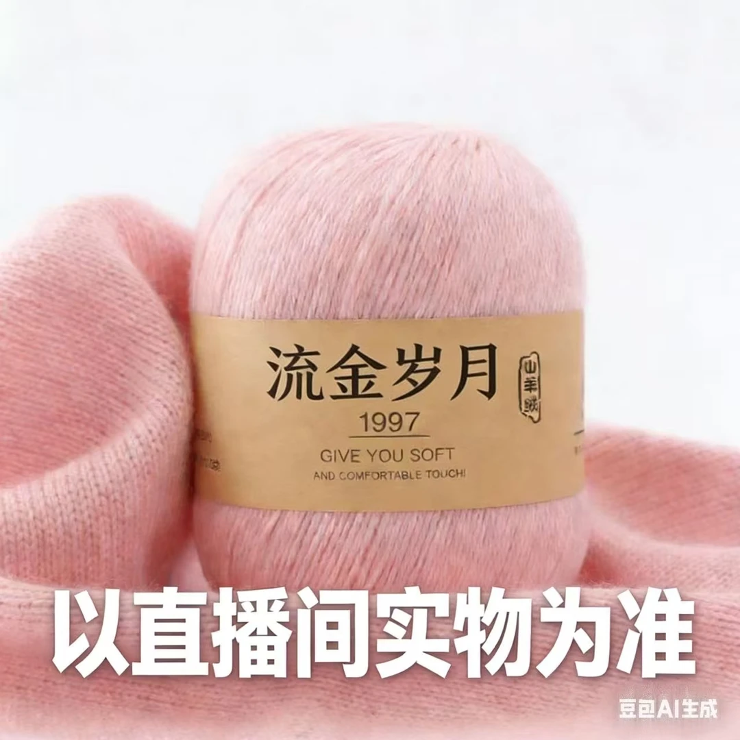 直播二号链接 [201-400] 秋冬羊绒线  亲肤柔软