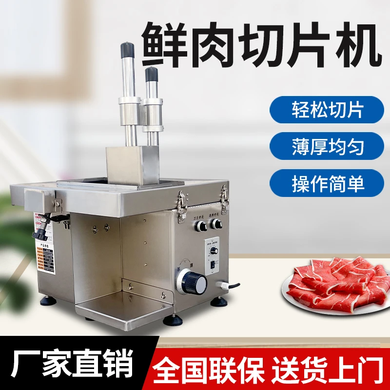 鲜肉切片机商用全自动鲜牛羊肉切片机潮汕牛肉火锅切腰片切肉片机