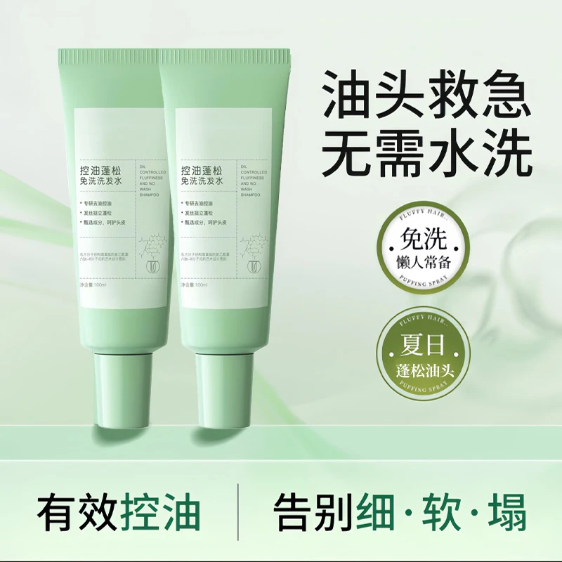 【到手2支】控油蓬松免洗洗发水清爽去油便携装学生懒人开学军训