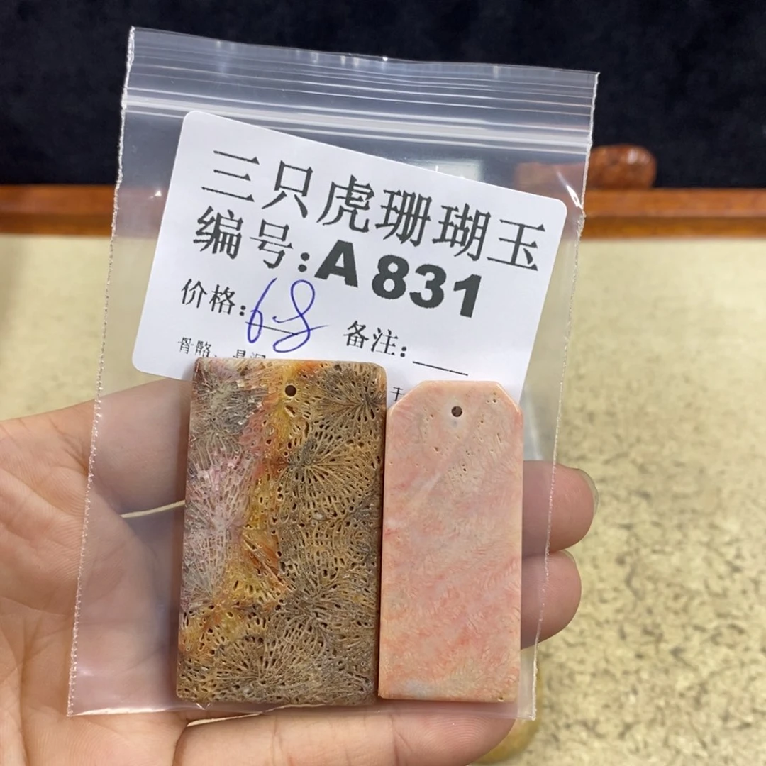 硅化珊瑚（珊瑚玉）1未镶嵌你**呦