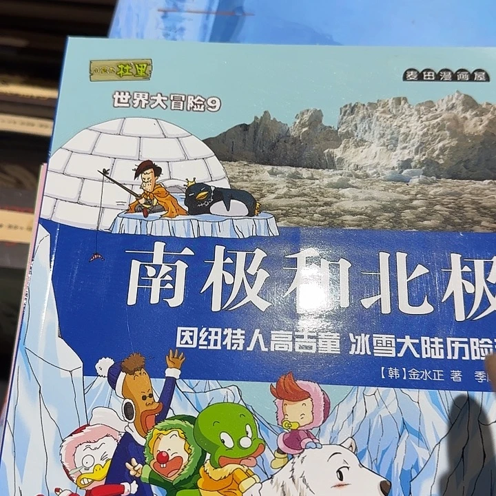 小恐龙杜里南极北极