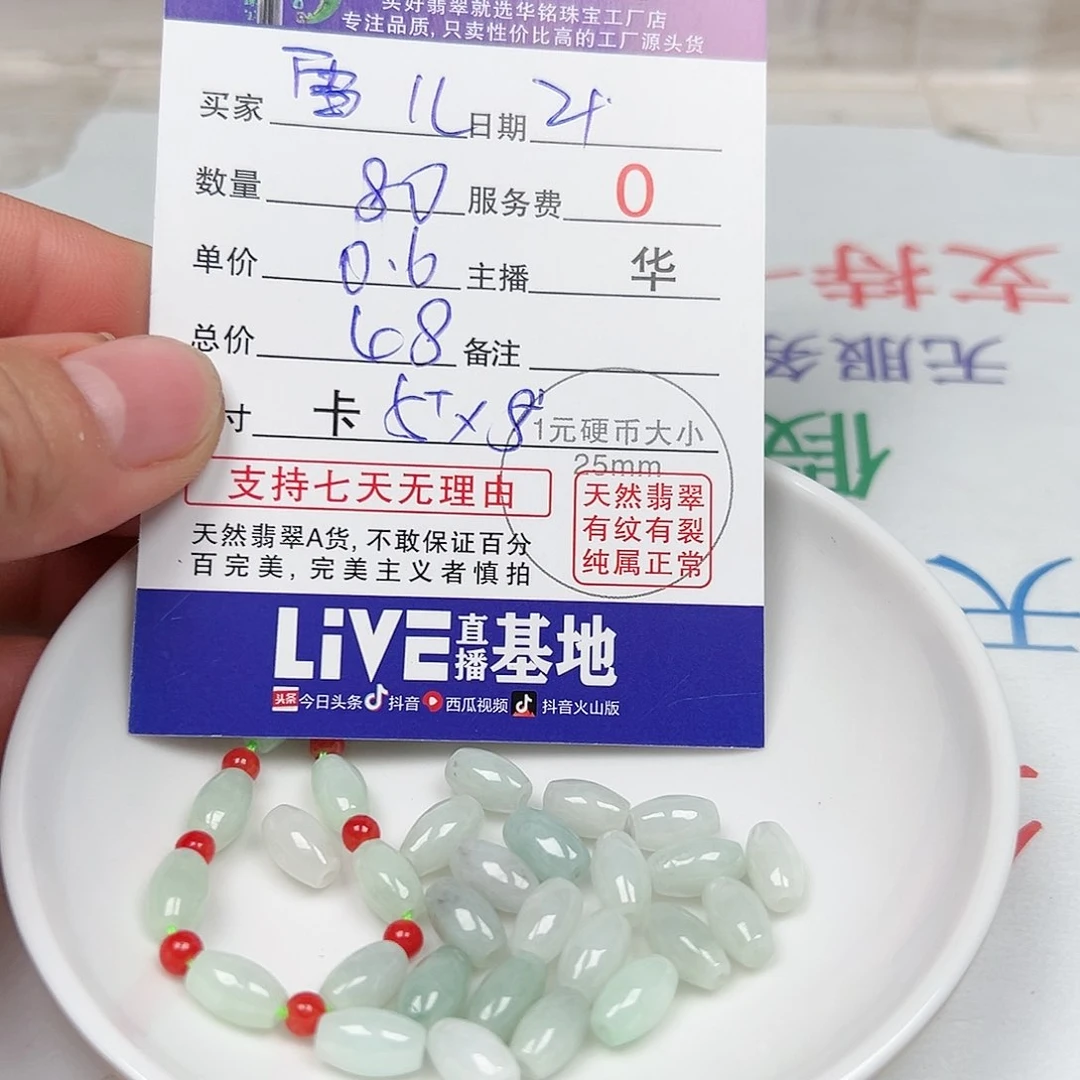 翡翠手链未镶嵌雪*货主老华