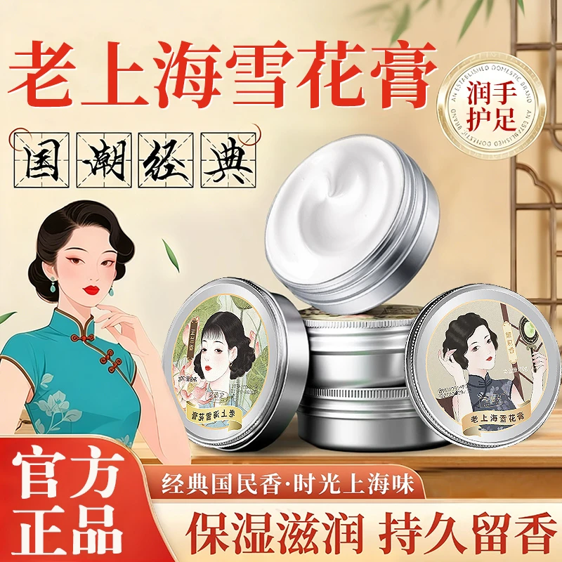 宝薇泉老上海雪花膏秋冬补水保湿滋润提亮面霜清爽型男女护肤品