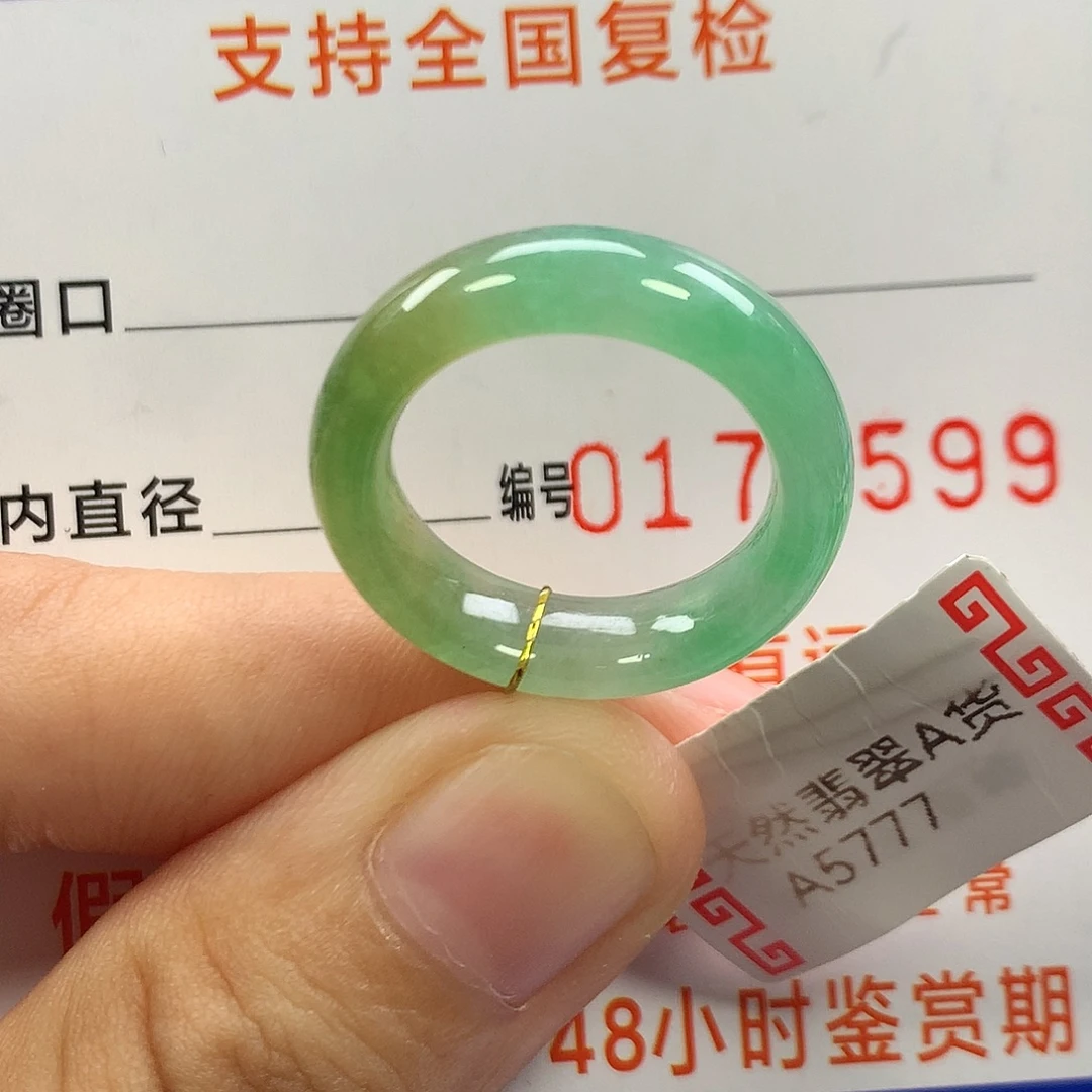 未镶嵌戒指翡翠13圈口