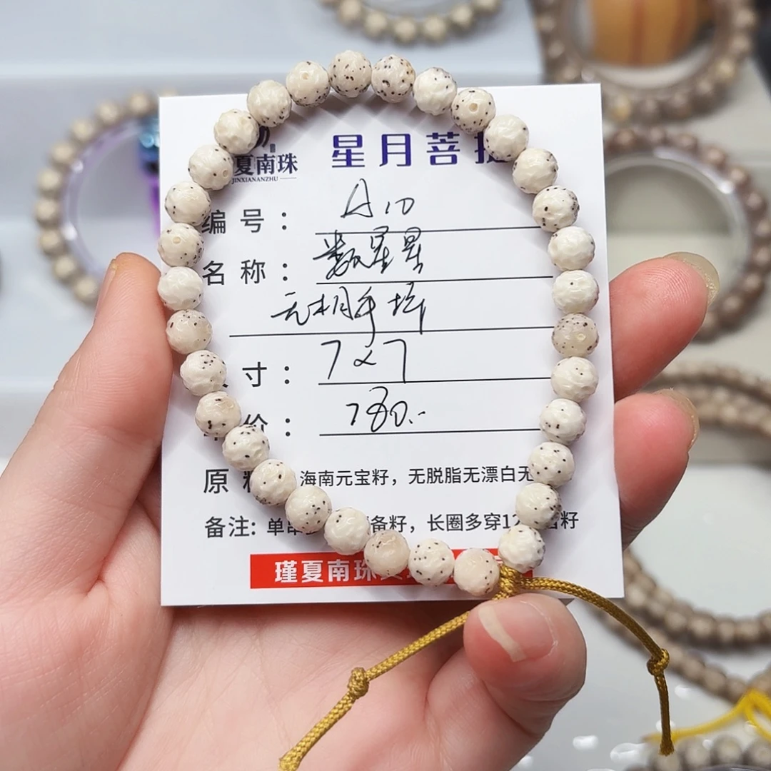 星月菩提手串卡7圆珠数星星无相手持A10
