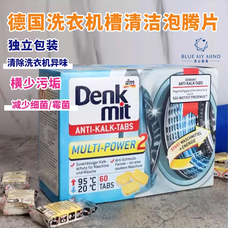 现货德国dm Denkmit洗衣机槽清洁片泡腾片除味清洗剂独立包装60粒