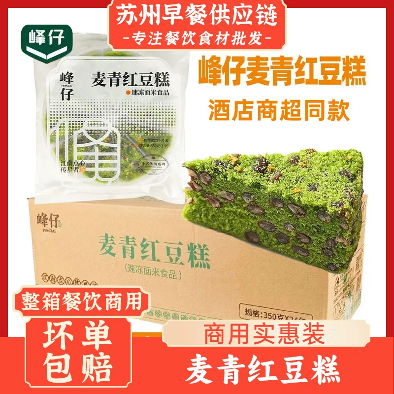 峰仔麦青红豆糕大麦苗汁糯米松糕米糕营养早餐小吃速冻半成品商用