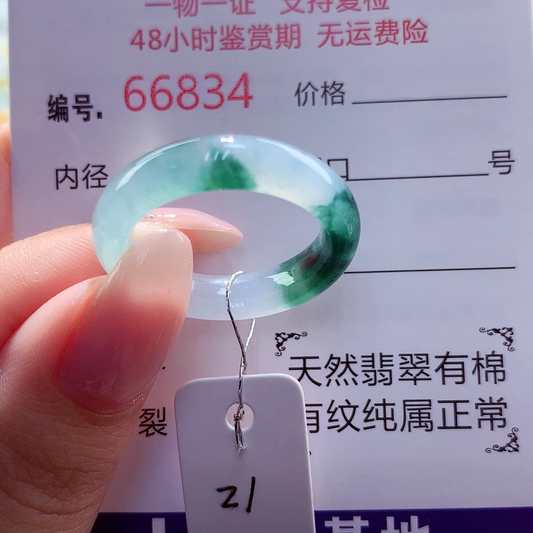 翡翠未镶嵌戒圈天然