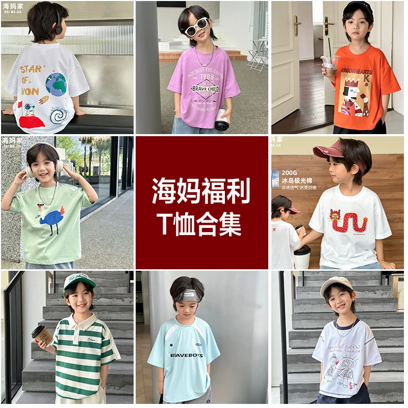 【清仓福利合集】男童液氨T恤夏装短袖韩版潮童装中大童|22ba47