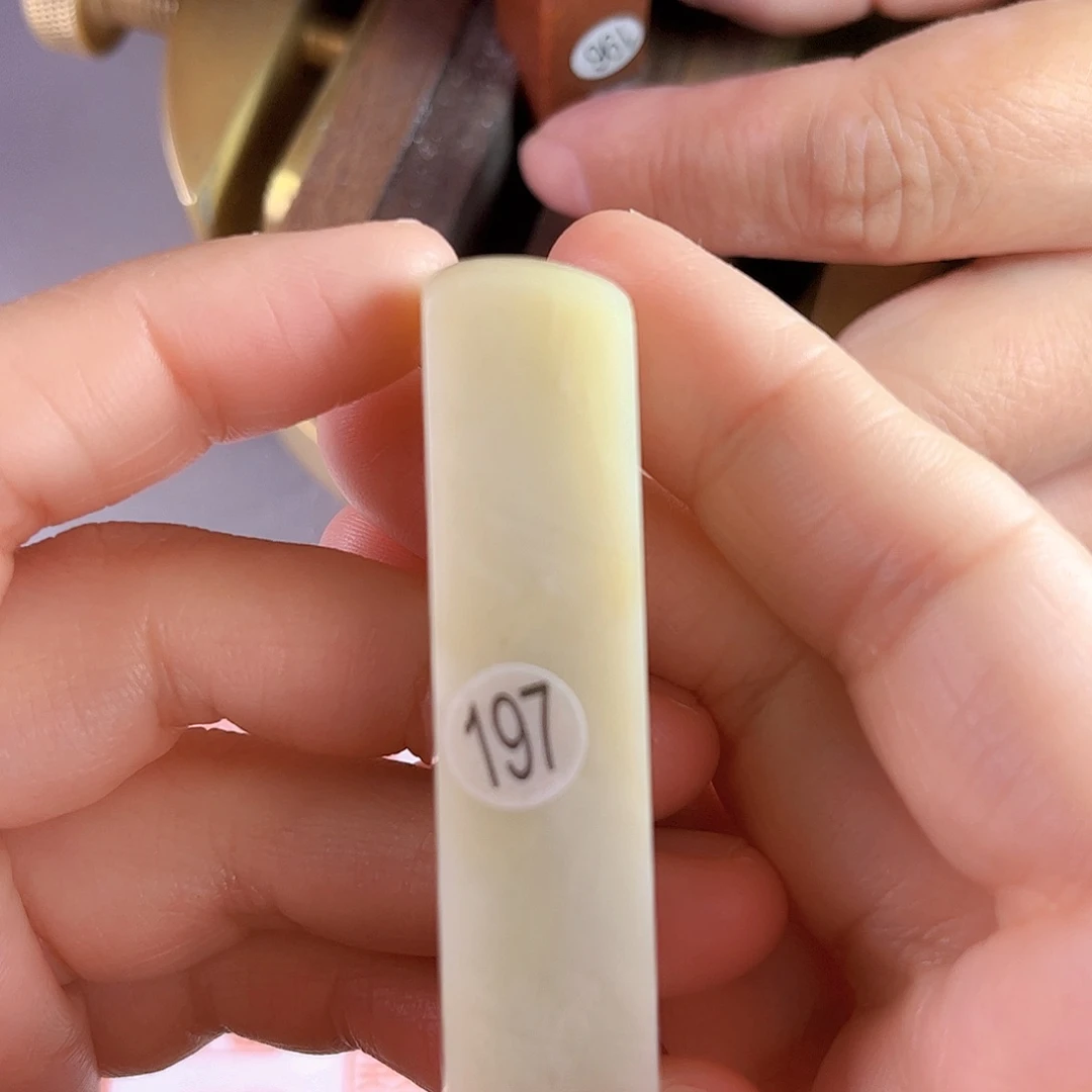 昌化石印石197号老挝石1.5厘米