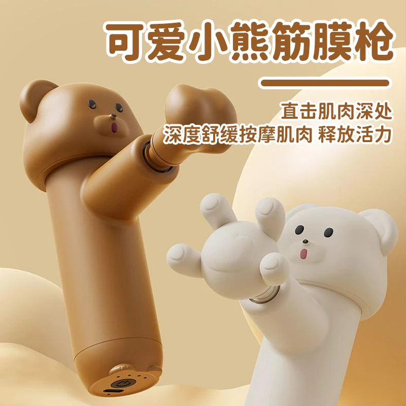 迷你家用办公室智能小熊卡通筋膜枪
