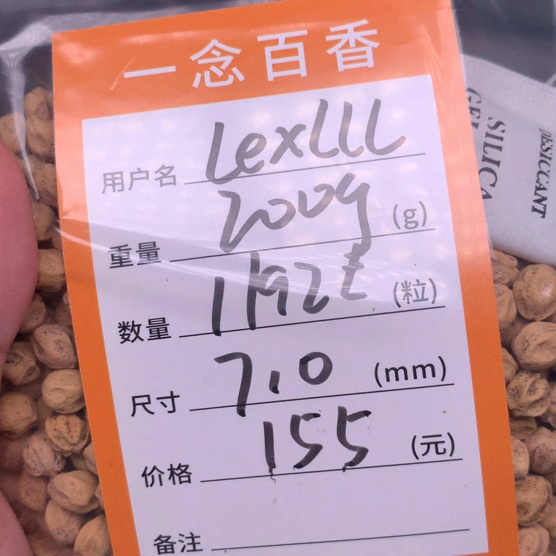 L***L吊坠柏香籽/百香籽