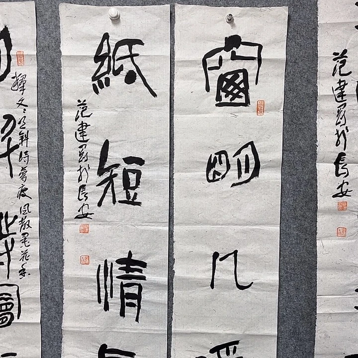 书法范建刚书法作品