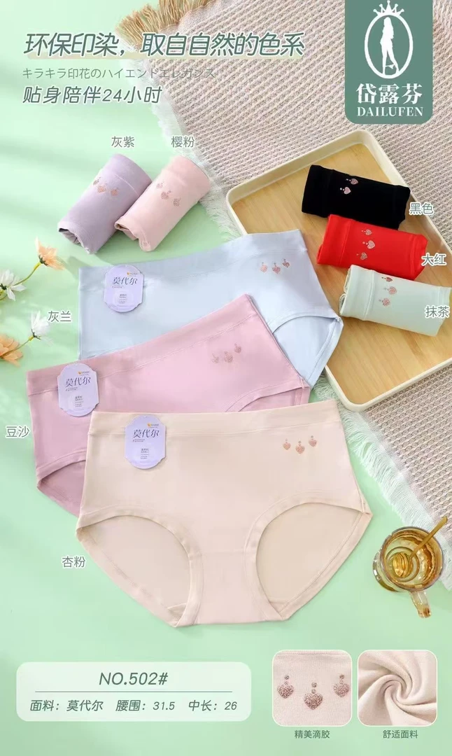 女士新款内裤中高腰柔软亲肤透气轻盈