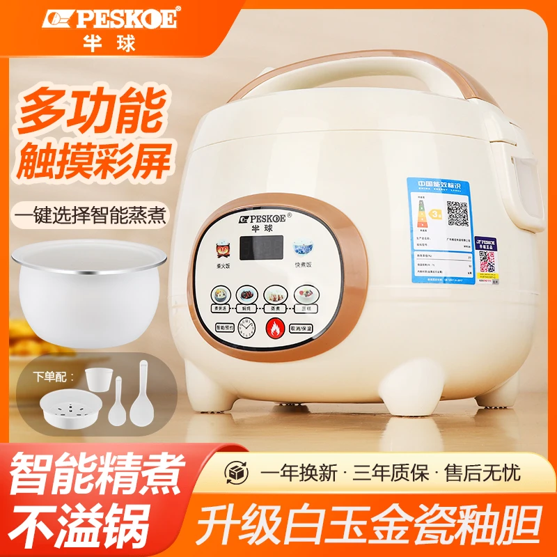 peskoe/半球【微压智能彩屏新款】电饭煲陶瓷釉一键蒸煮多功能预约