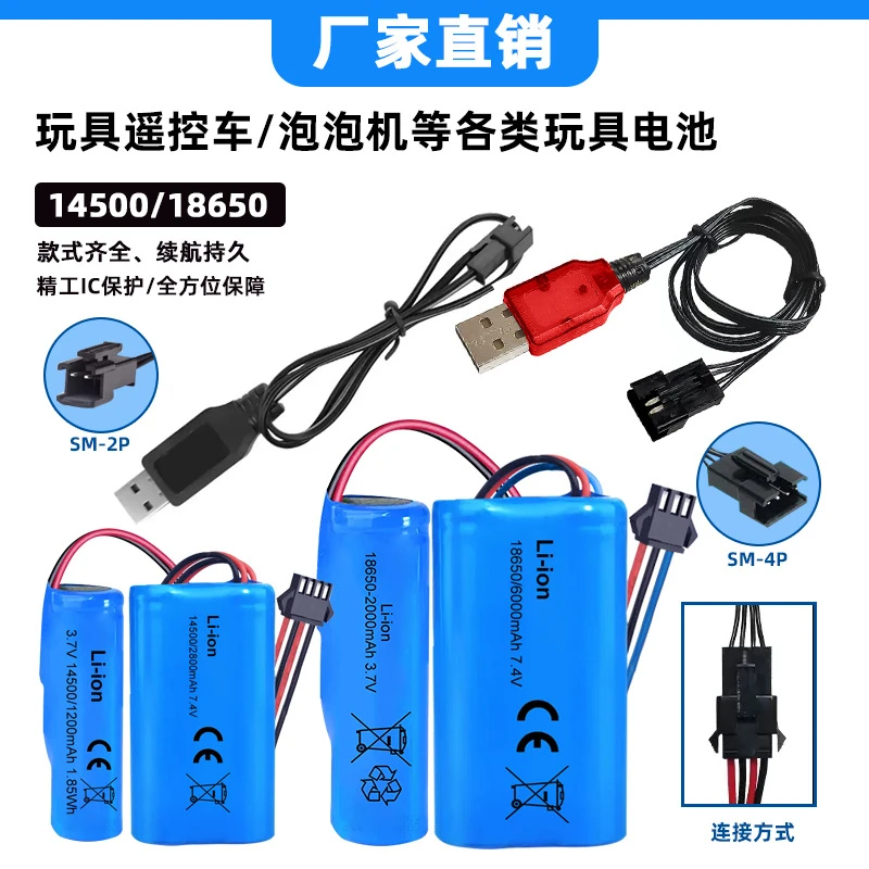 遥控车锂电池锂电池7.4V充电线3.7V充电电池SM2P3P4P玩具电池