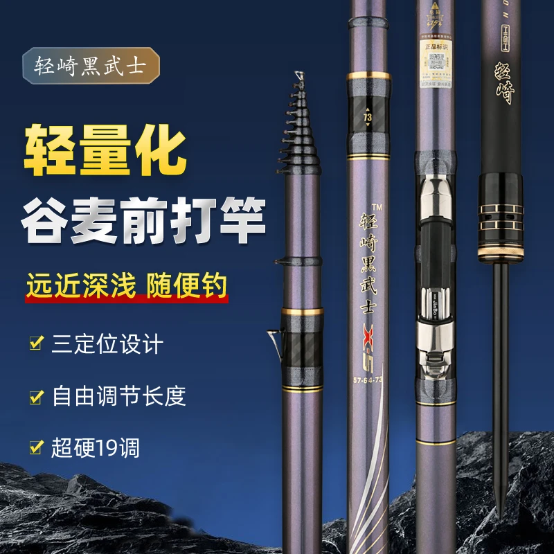 轻崎黑武士三代19调超轻硬三定位超薄导环鱼竿谷麦竿前打