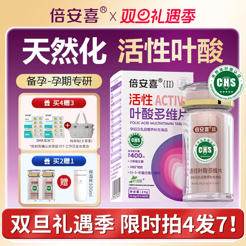 倍安喜备孕孕早期孕期400μg肠溶天然化活性叶酸含维生素孕妇专用