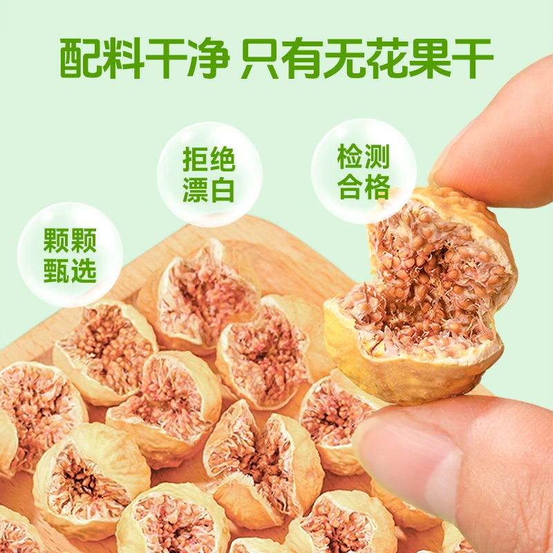 西域美农开口无花果干伊朗开芯紫无花果80g泡水煲汤孕妇零食