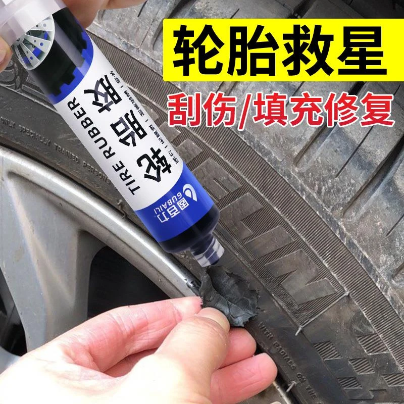 汽车轮胎修补胶车胎修复胶真空胎补胎胶补侧面专用胶水轮胎裂缝修