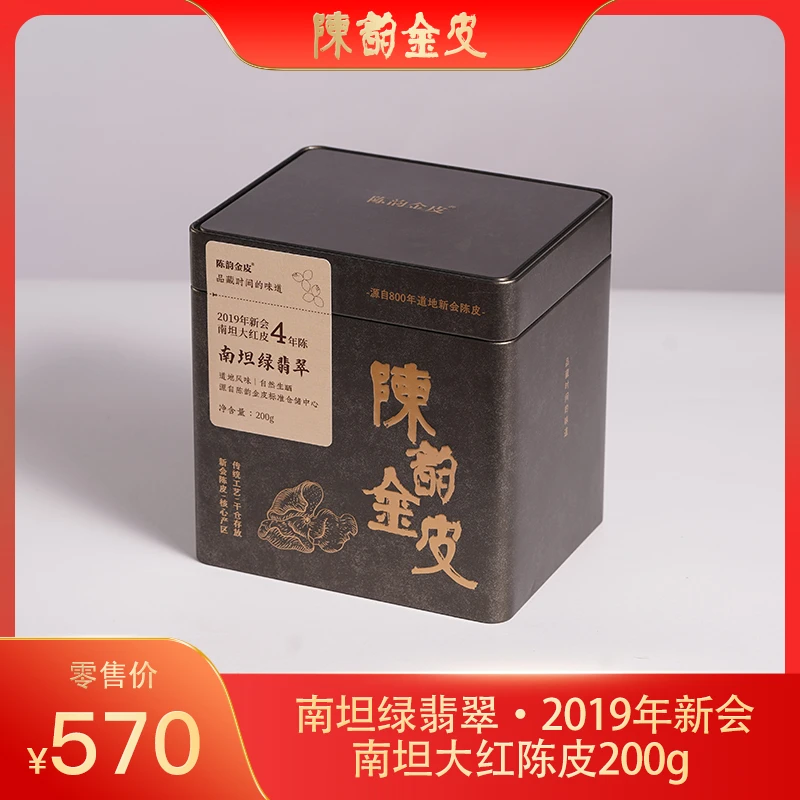 陈韵金皮丨南坦绿翡翠·2019年新会南坦大红陈皮200g