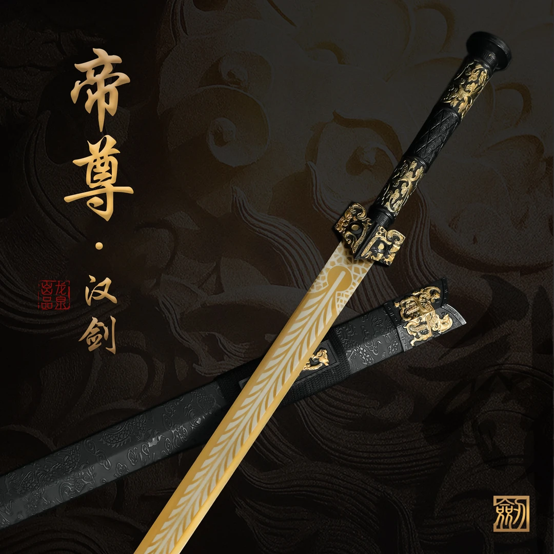 【帝尊 • 汉剑】龙泉锰钢宝剑真剑烤金合金收藏正品冷兵器 未开刃