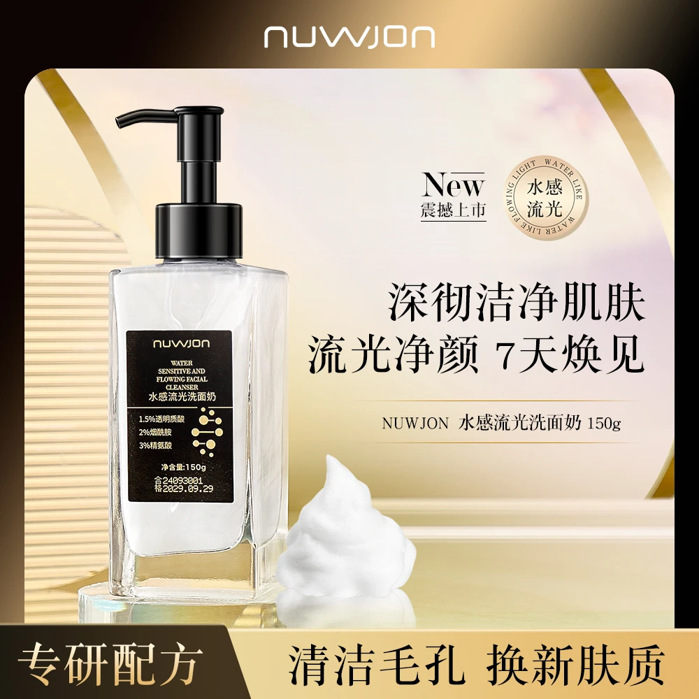 NUWJON妳尊水感流光洗面奶