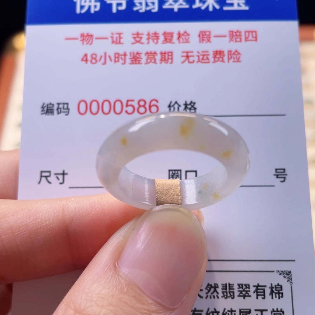 未镶嵌戒指翡翠15-16