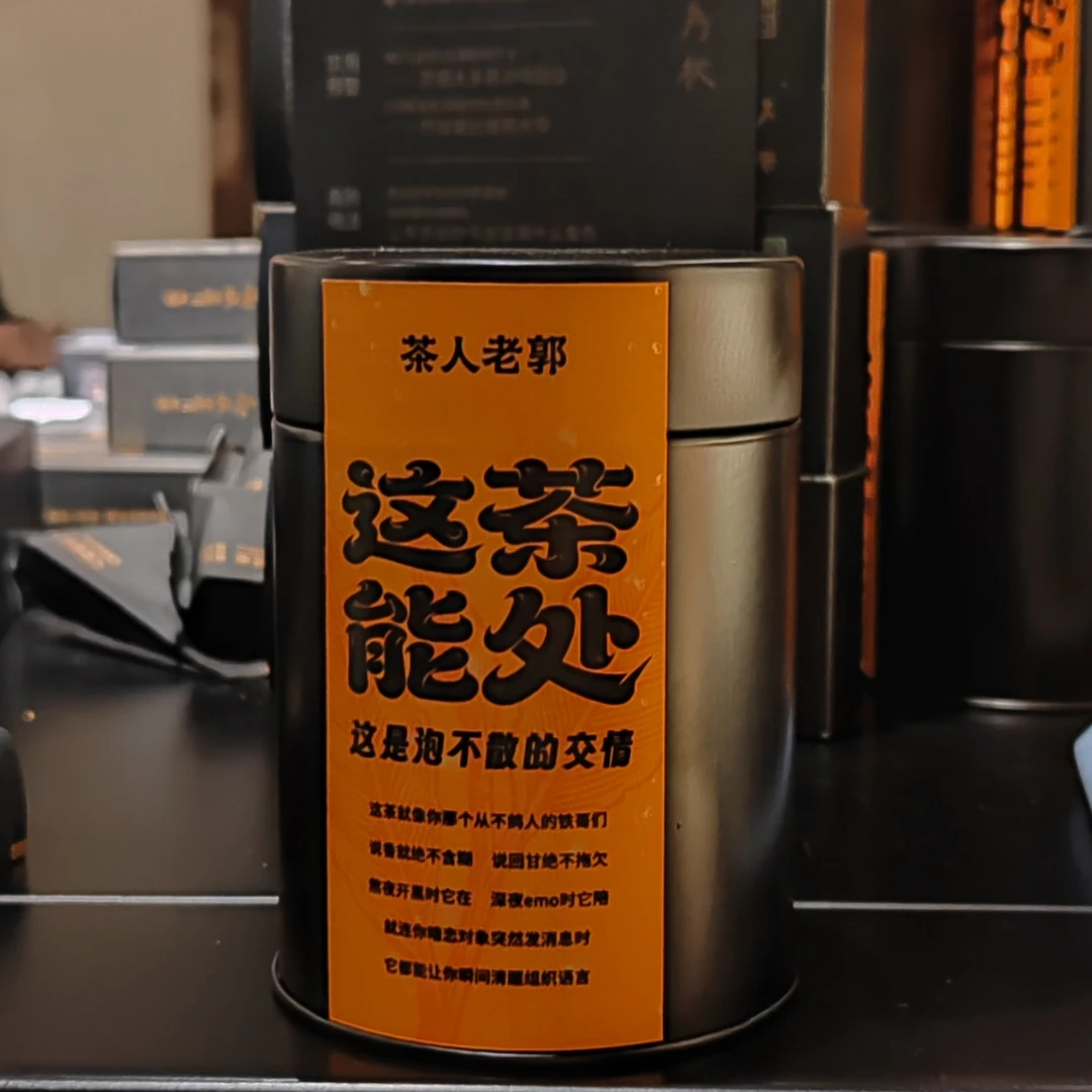 ［枕石茶业］武夷岩茶［这茶能处］1罐