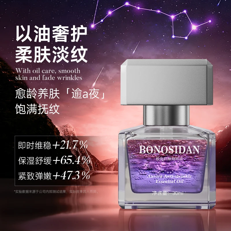【渗透油】宝罗丝丹 抗皱极光渗透油 抗皱紧致舒缓淡纹E
