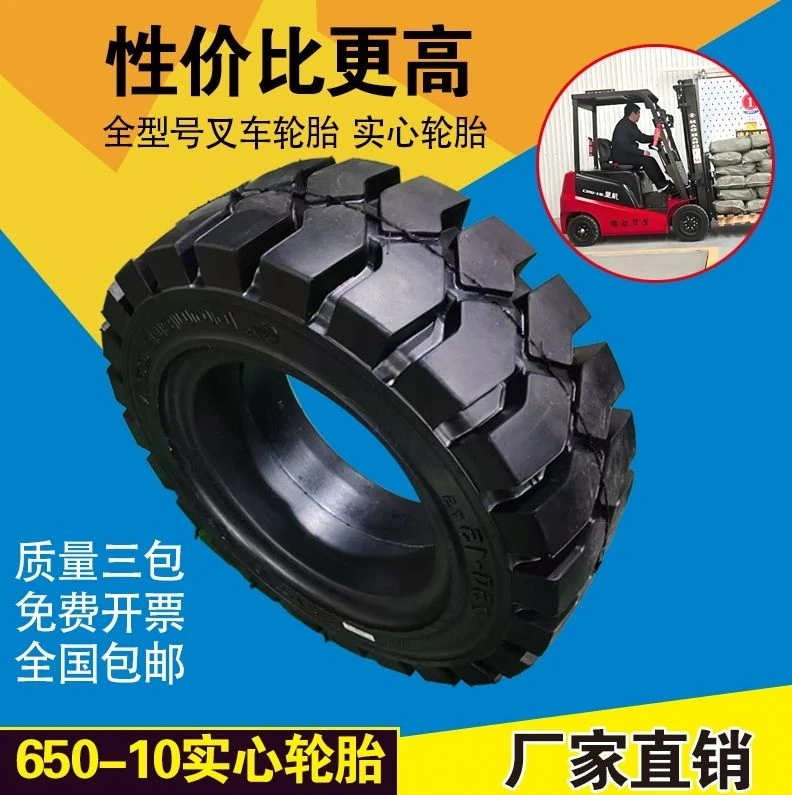 国标加高加重650-10叉车实心胎防扎耐磨免充气橡胶轮胎叉车轮胎