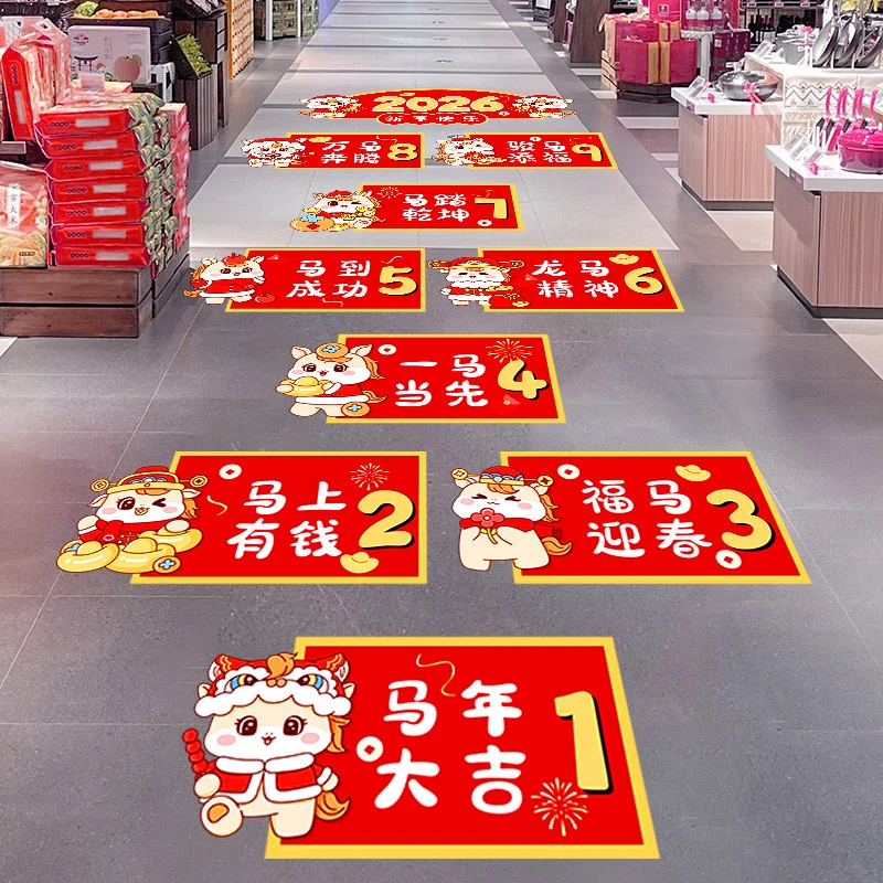 元旦装饰2026马年跳格子地贴海报物料珠宝店新年氛围场景布置贴纸