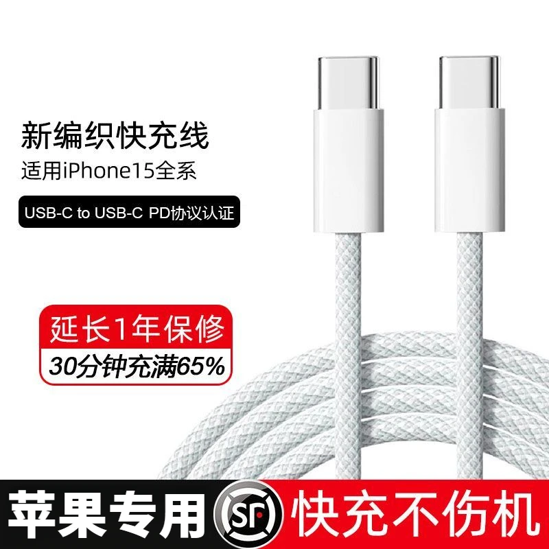 适用苹果iPhone15/16充电线PD30W编织快充线ProMax数据线长