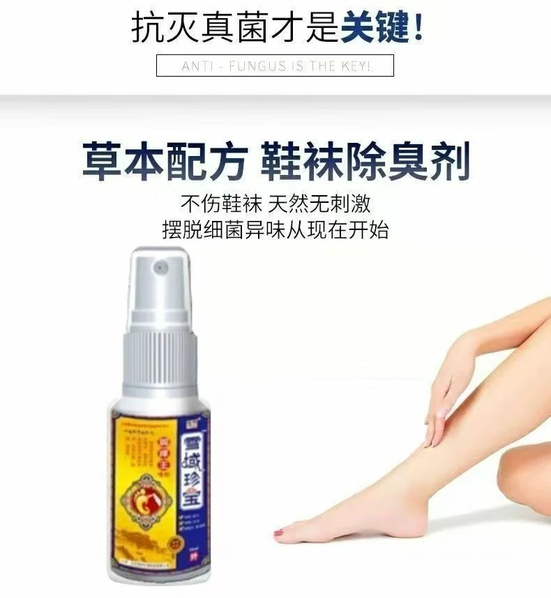 脚痒脚脱皮脚臭起水泡脚汗草本抑菌止痒喷剂抑菌喷雾足部抑菌喷雾