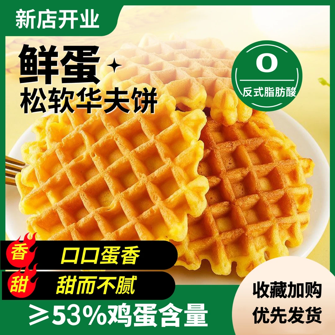 木糖醇华夫软蛋糕蛋奶香零食下午茶老人儿童早餐简餐