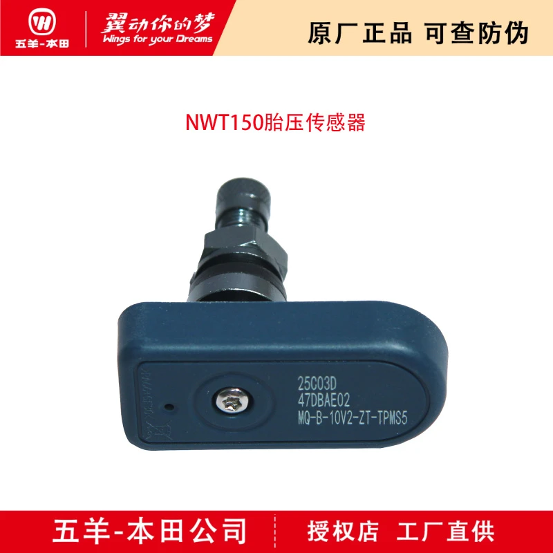 五羊本田NWT/NWG通用内置胎压传感器气门嘴(原厂正品)NWT原车件