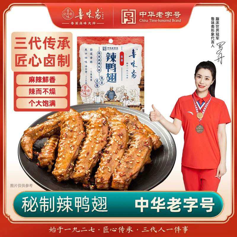 鸭翅麻辣鸭货肉类熟食休闲卤味零食麻辣鸭货开袋即食