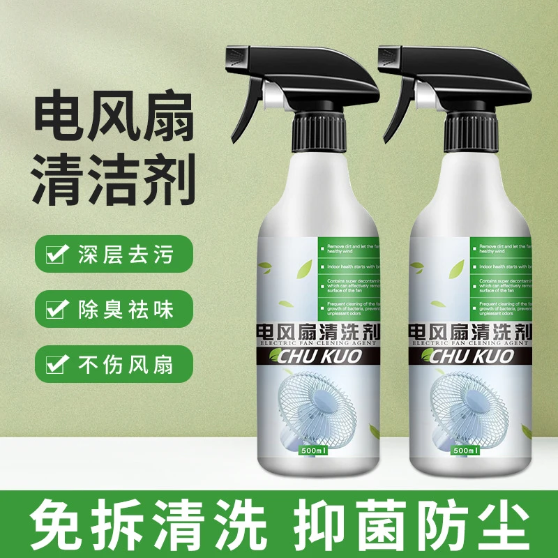 风扇清洗剂免拆洗清洁家用吊扇强力去污垢神器电风扇喷一喷清香型