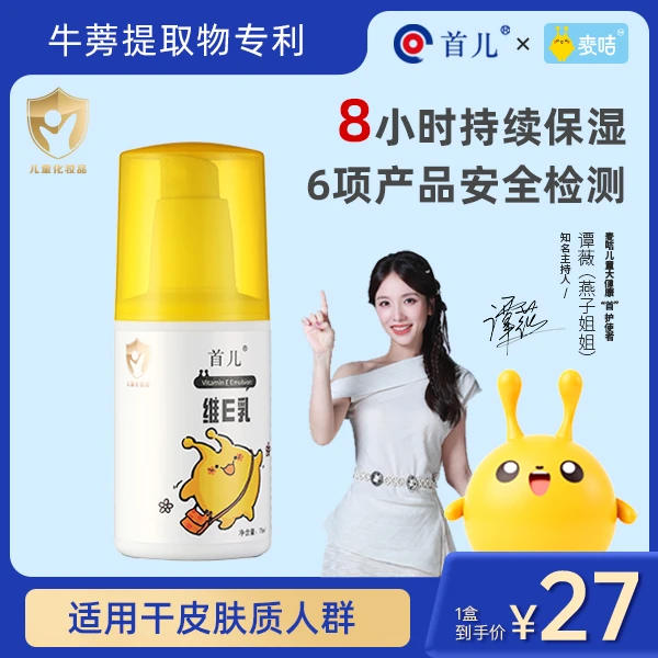 维E乳【麦咭&首儿】夏季宝宝身体乳舒缓保湿补水大人儿童可用