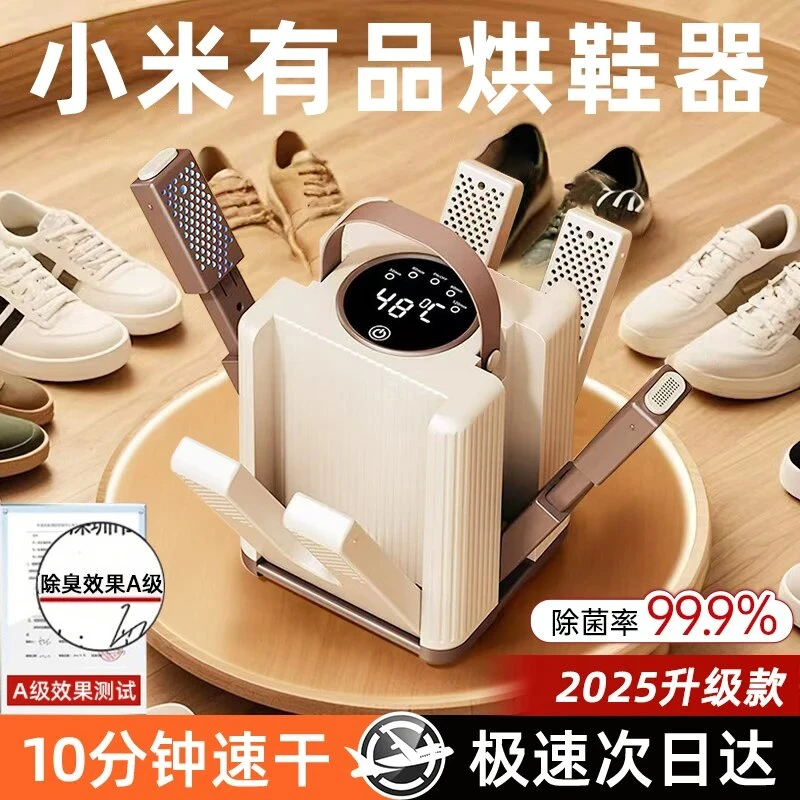小米有品速干烘鞋器家用宿舍定时可伸缩湿鞋烘干机除臭杀菌烘鞋机