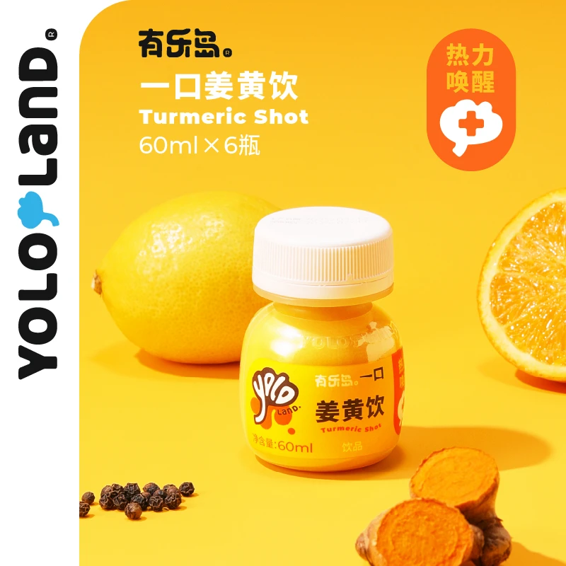【热力唤醒】 有乐岛/一口姜黄饮  姜黄饮料鲜姜黄生榨非浓缩还原