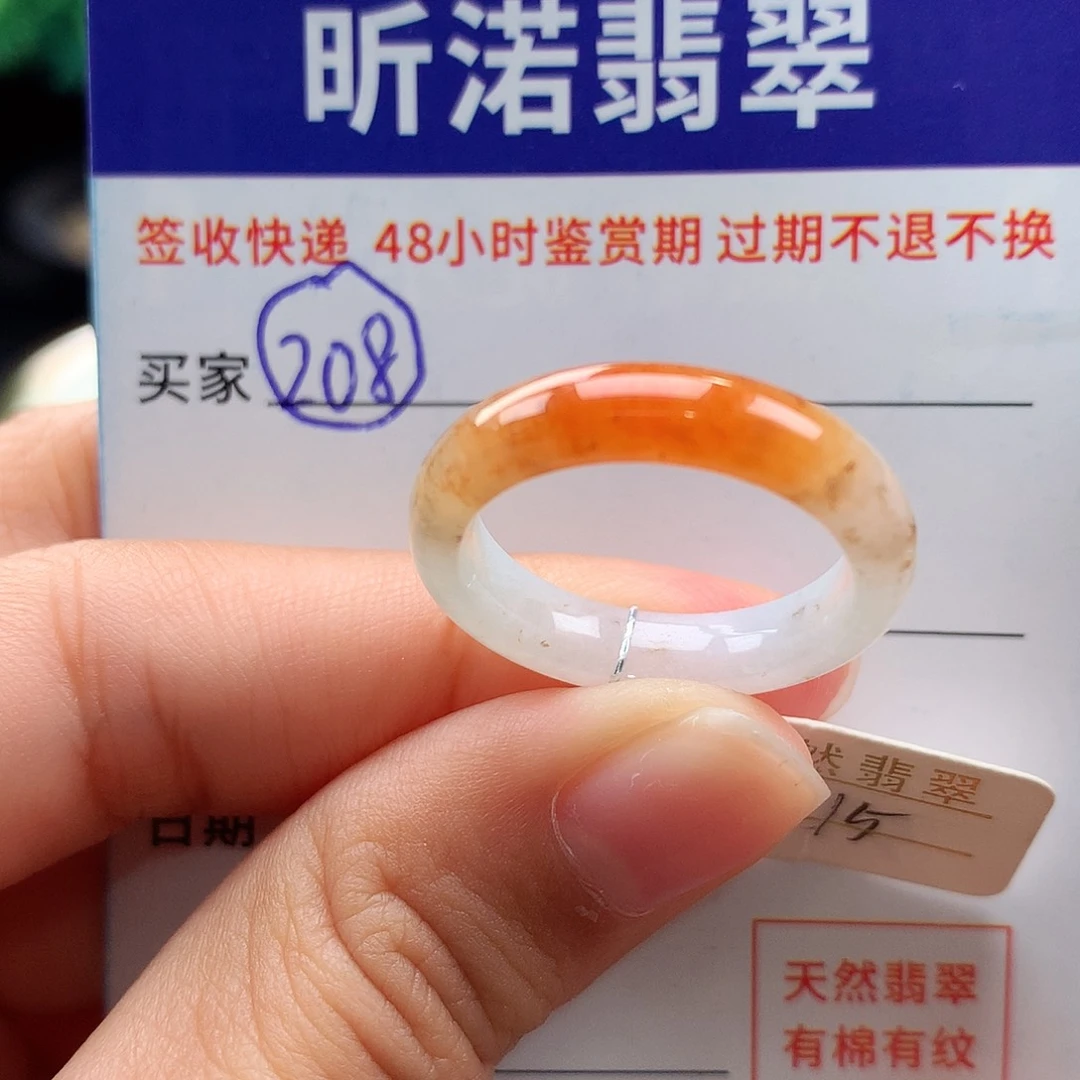 未镶嵌戒指翡翠15圈