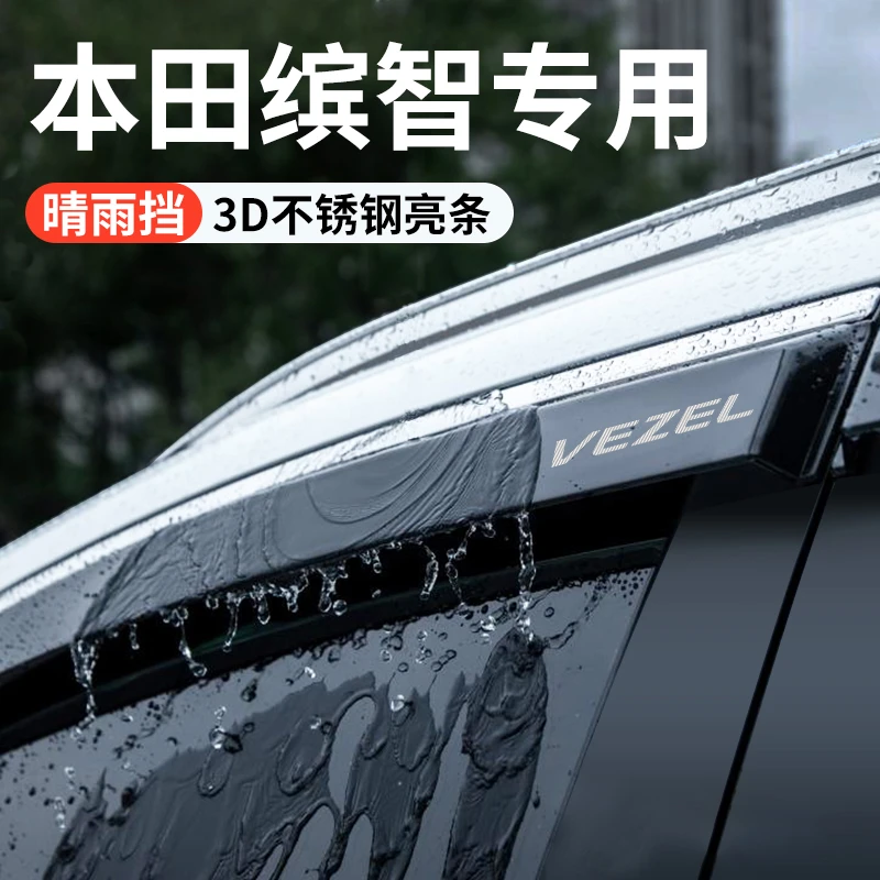 适配广汽本田缤智汽车内饰用品大全改装饰配件晴雨挡雨板车窗雨眉