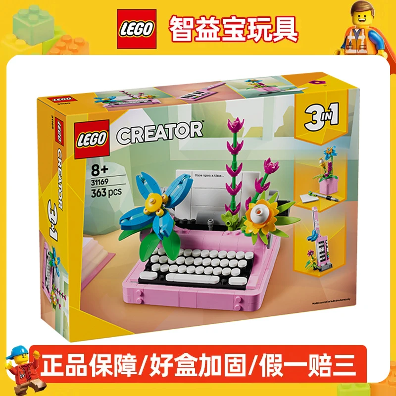 乐高创意百变系列31169鲜花打字机2025新款儿童益智积木玩具礼物
