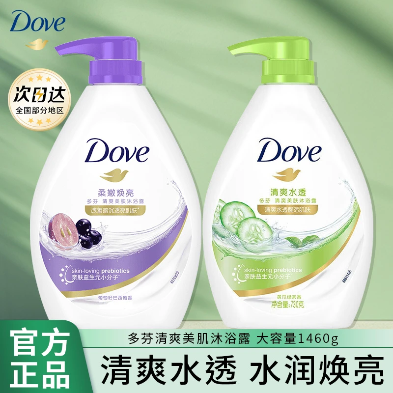 多芬沐浴露洗澡沐浴液柔嫩焕亮改善暗沉清爽美肤柔滑留香保湿清洁