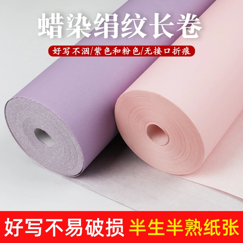 蜡染绢纹长卷梦幻色系马卡龙毛笔书法专用不洇墨大小字体都适用