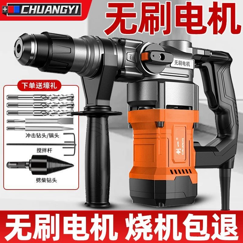 创一高频电锤大功率三用电锤电钻电镐劈柴家用工业级多功能冲击钻